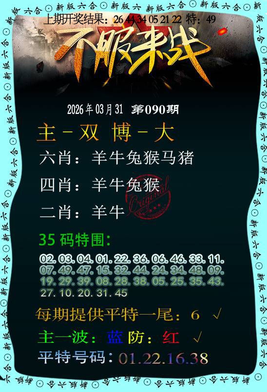 090期不服来战[图]