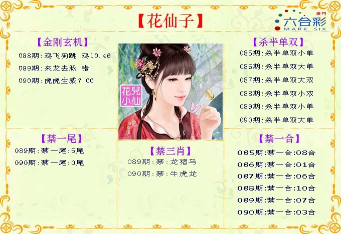 090期花仙子[图]