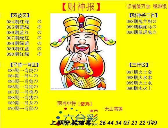 090期黄财神[图]