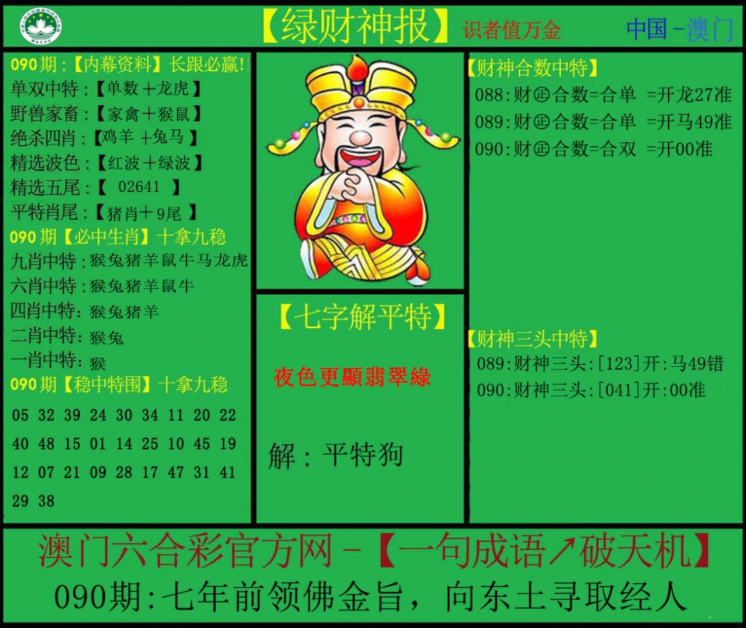 090期绿财神[图]
