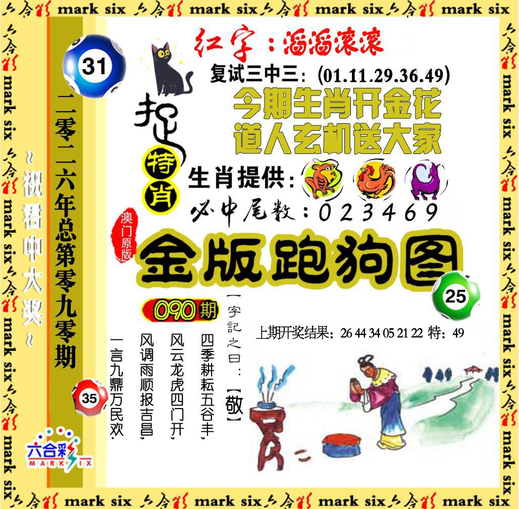 090期金版跑狗图[图]