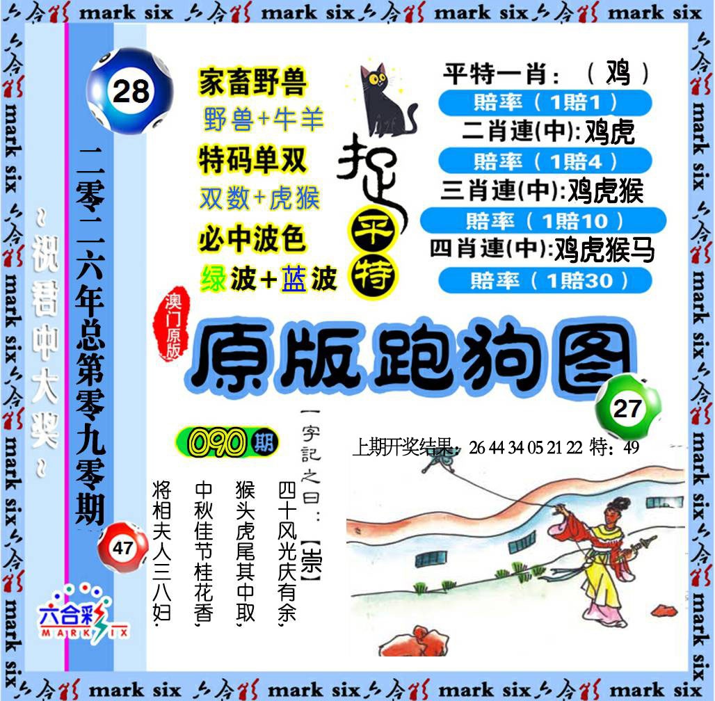 090期原版跑狗图[图]