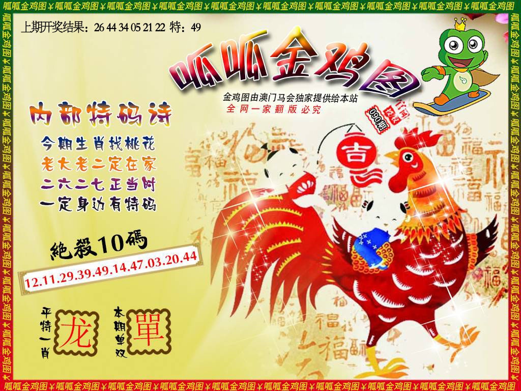 090期金鸡7[图]