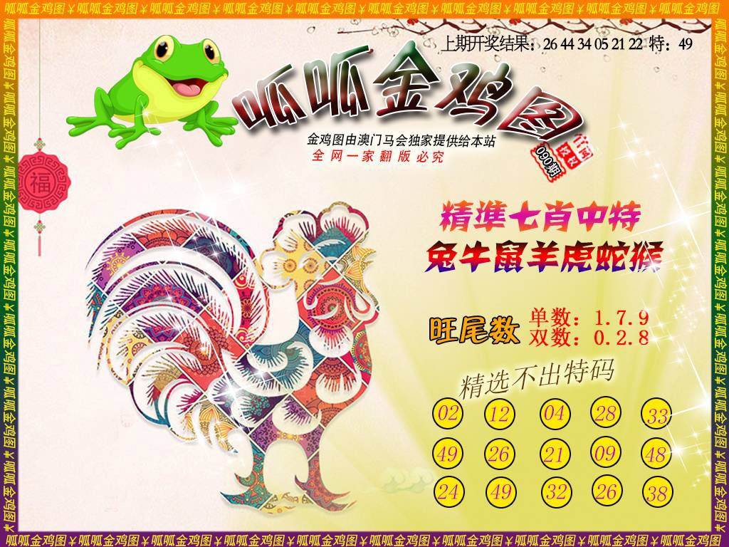 090期金鸡6[图]