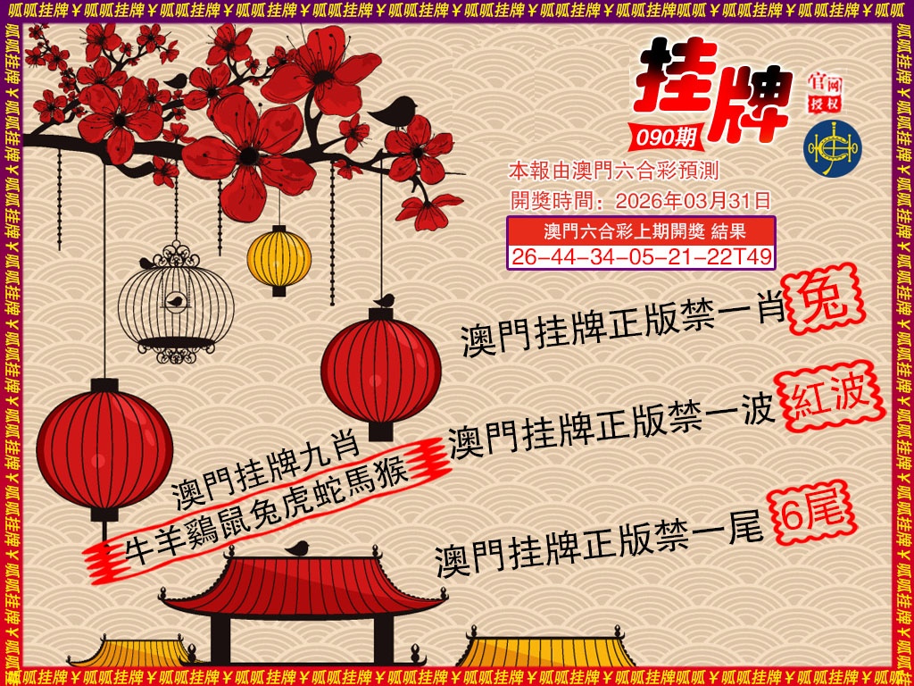 090期挂牌5[图]