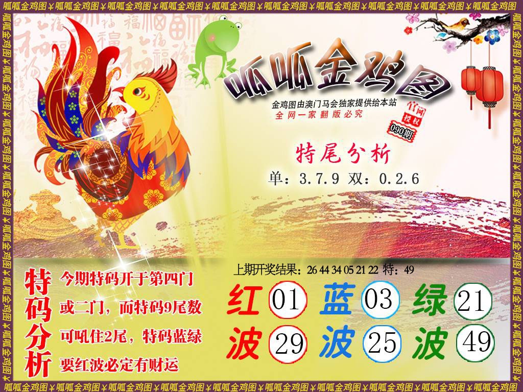 090期金鸡1[图]