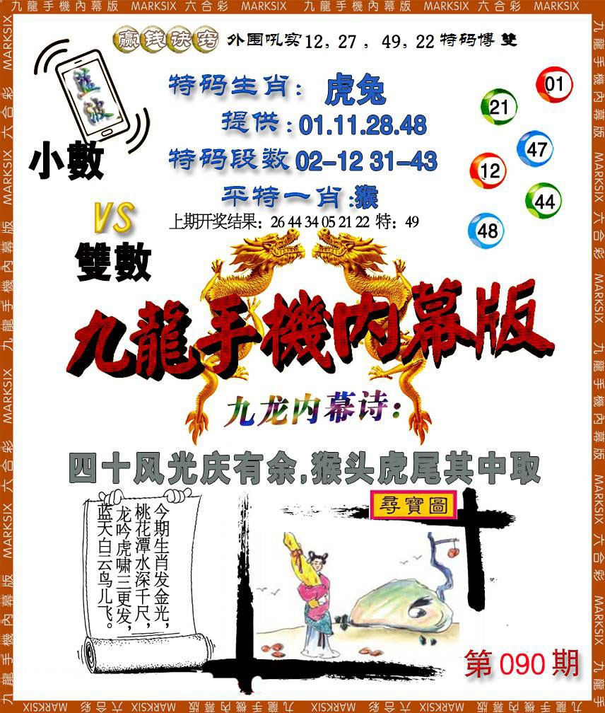 090期手机内幕[图]