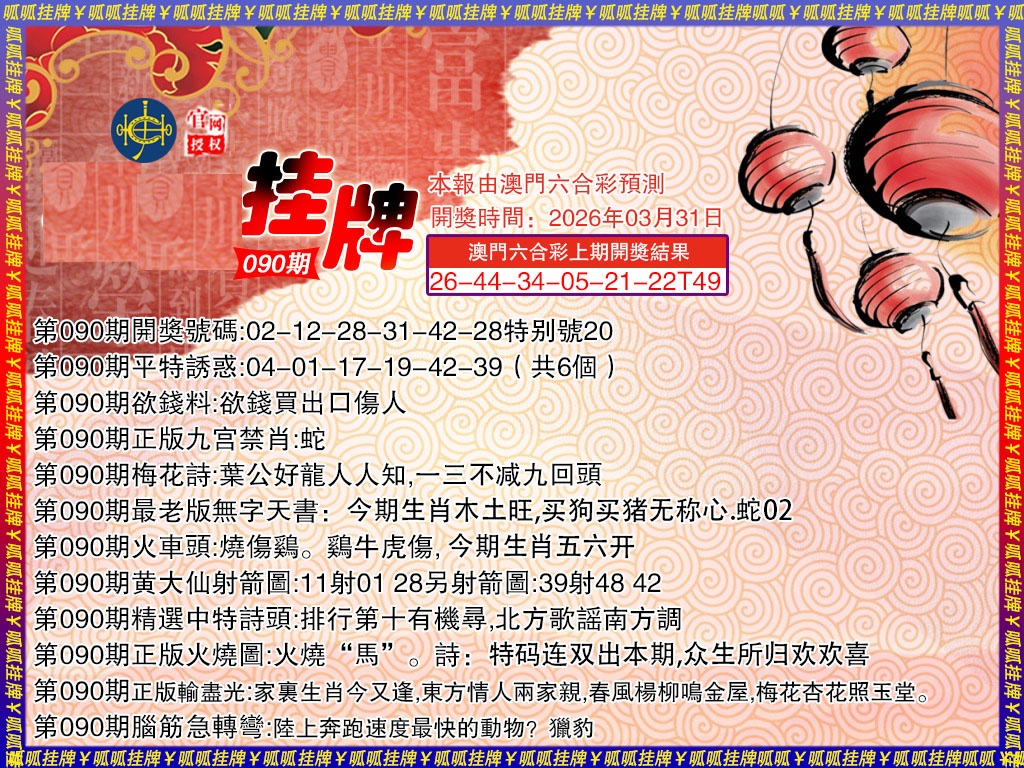 090期挂牌3[图]
