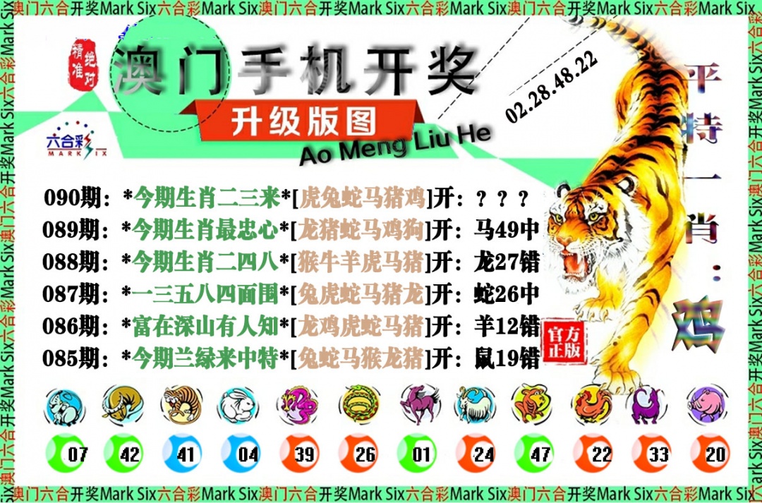 090期手机开奖图[图]