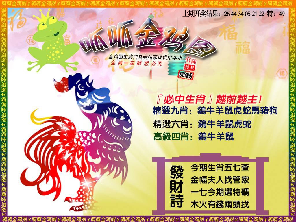 090期金鸡4[图]