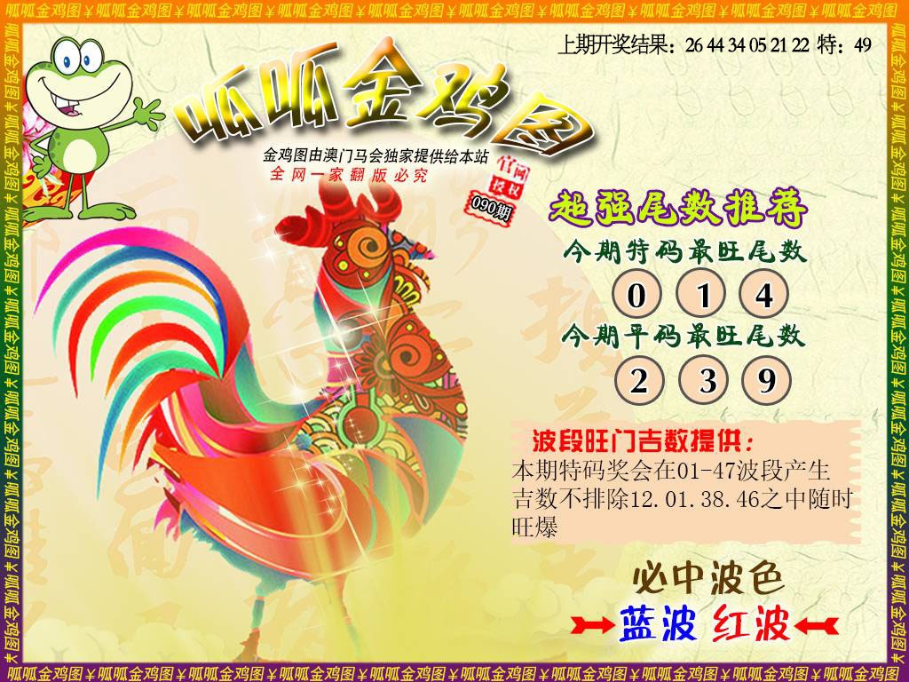 090期金鸡5[图]
