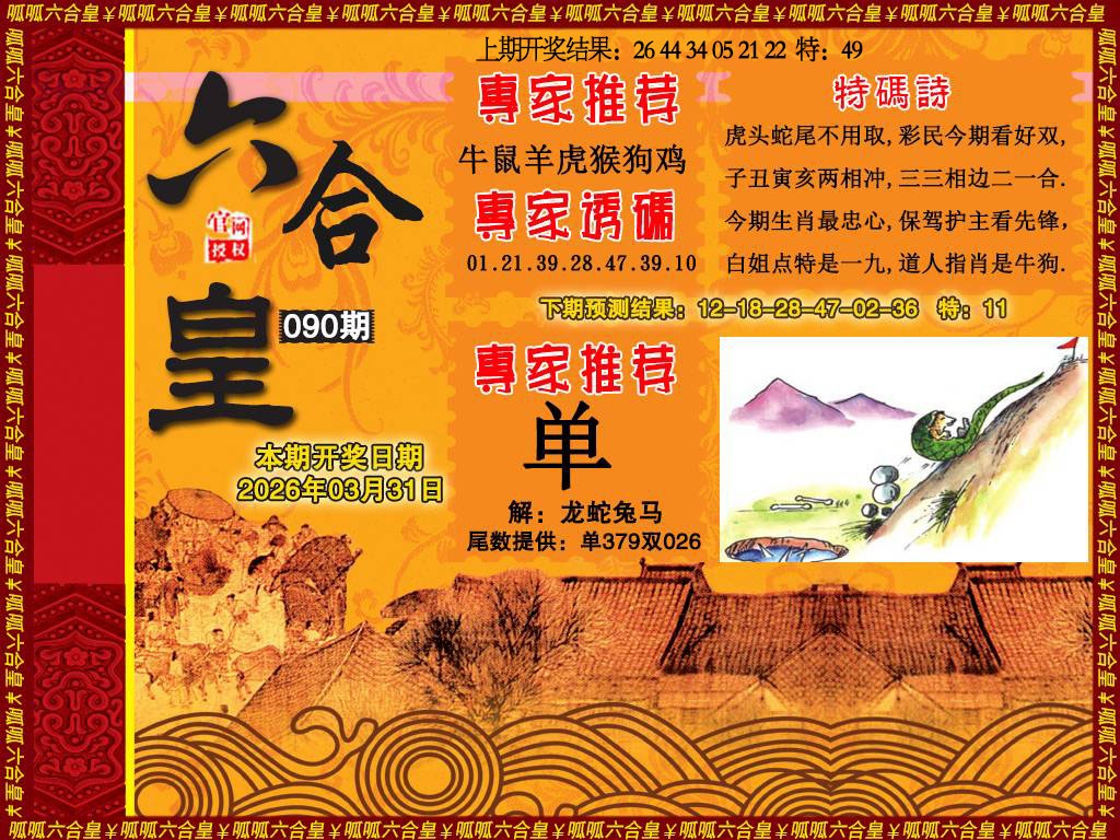 090期六合皇1[图]