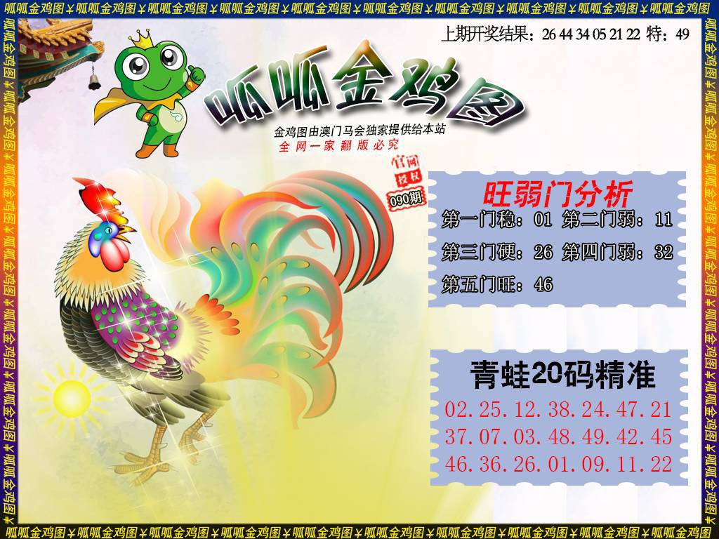 090期金鸡2[图]