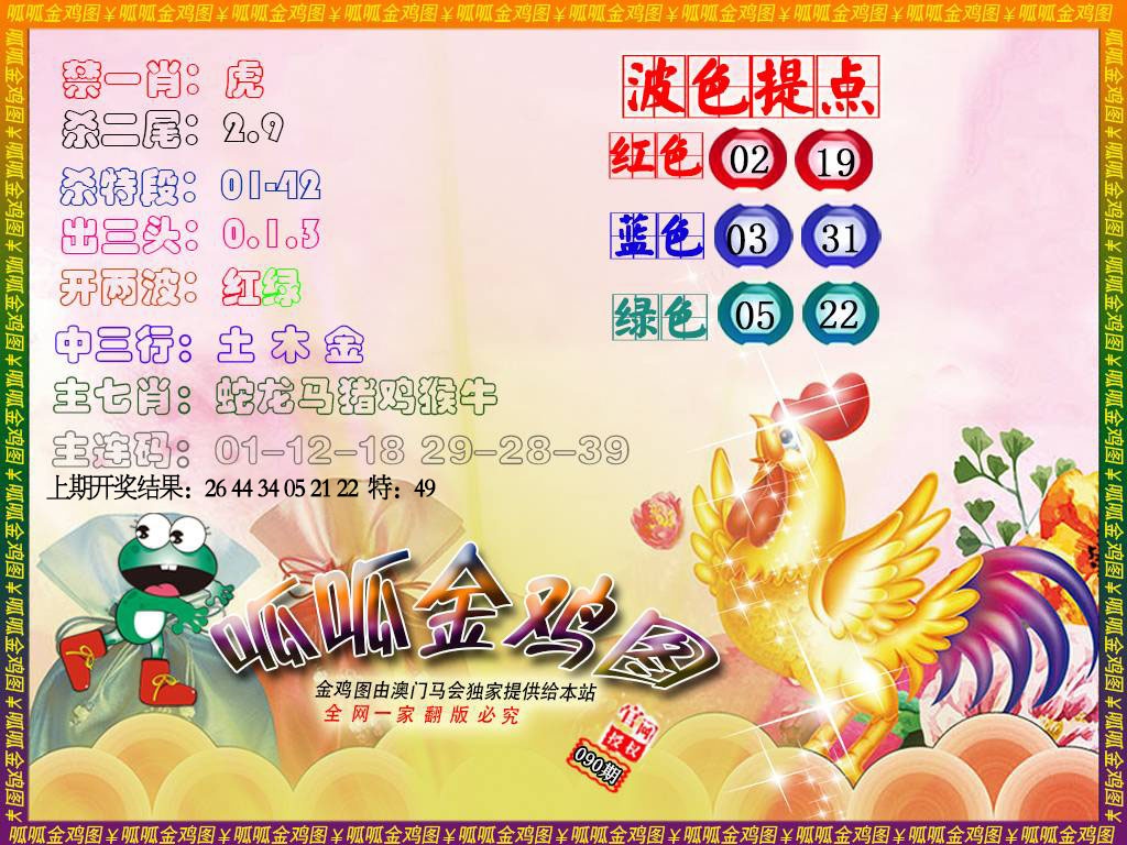090期金鸡3[图]