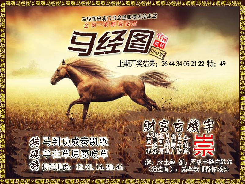 090期马经10[图]