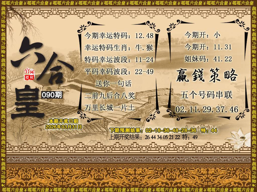 090期六合皇4[图]