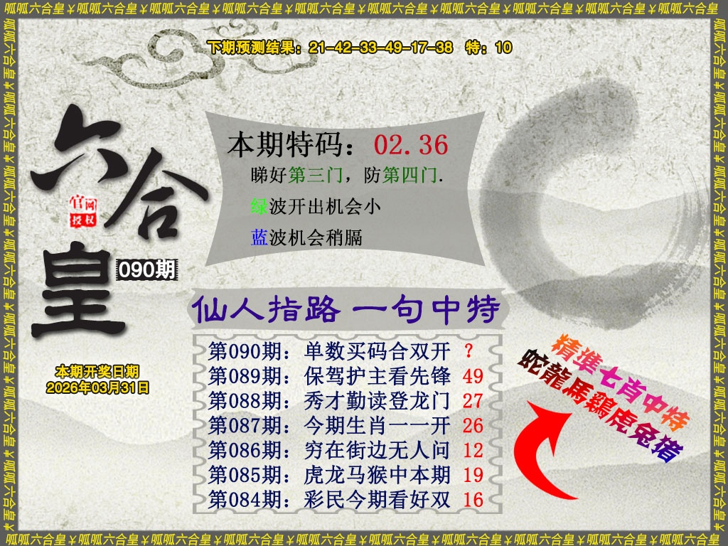 090期六合皇5[图]