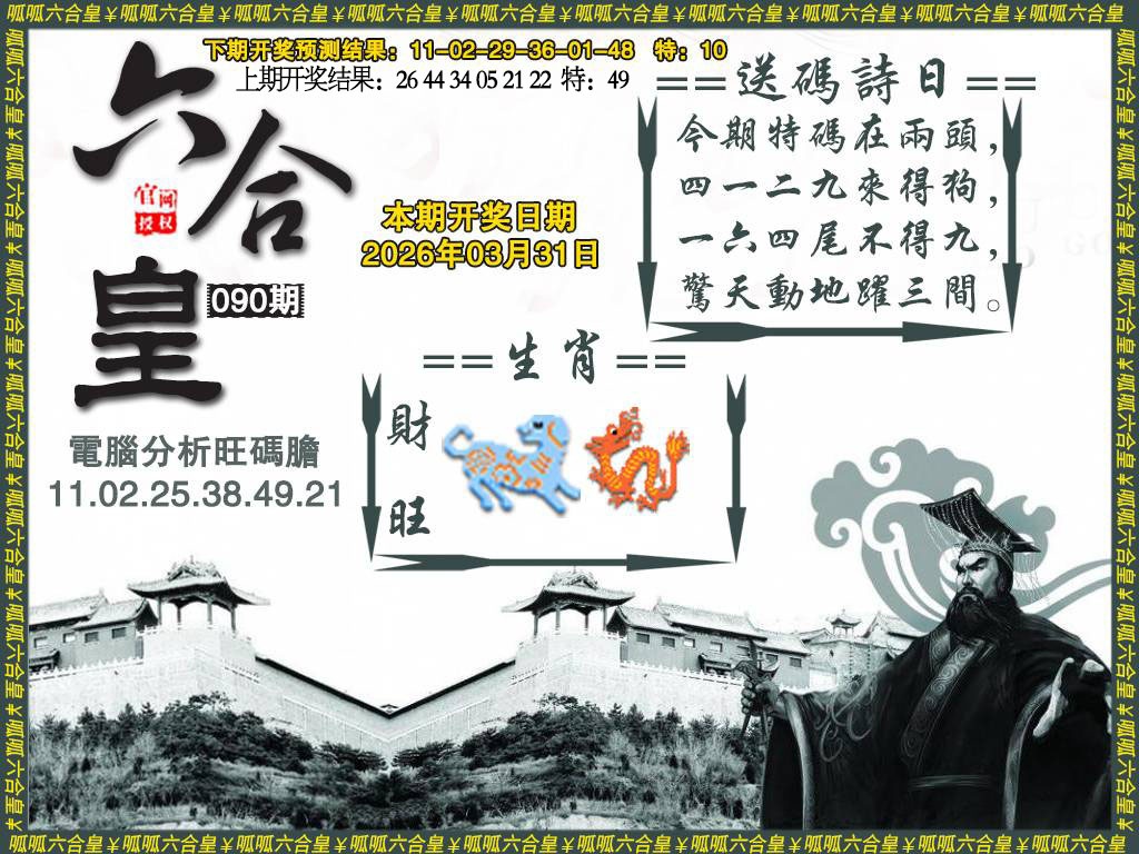 090期六合皇3[图]