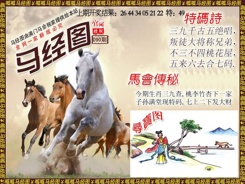 090期马经1[图]