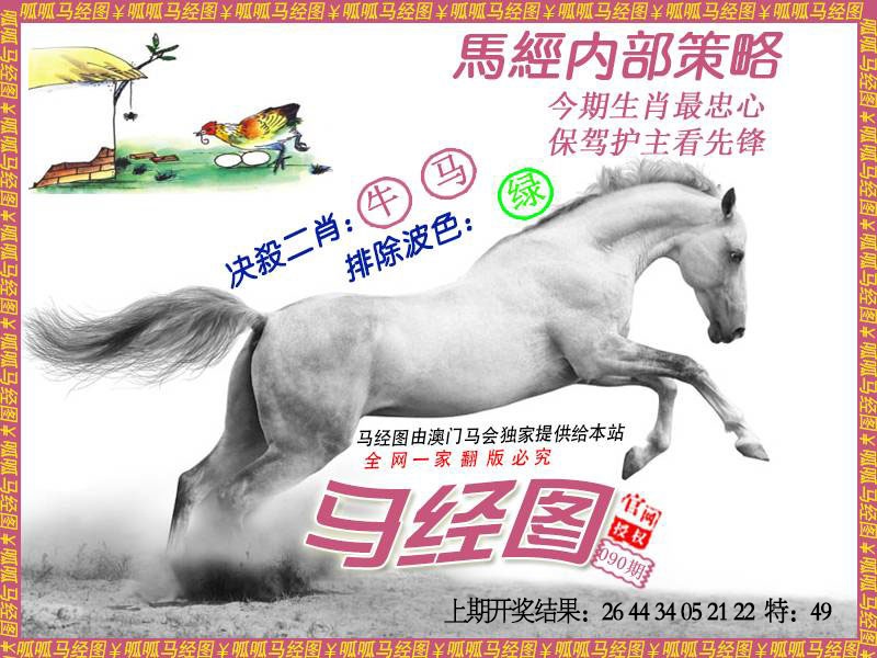 090期马经5[图]