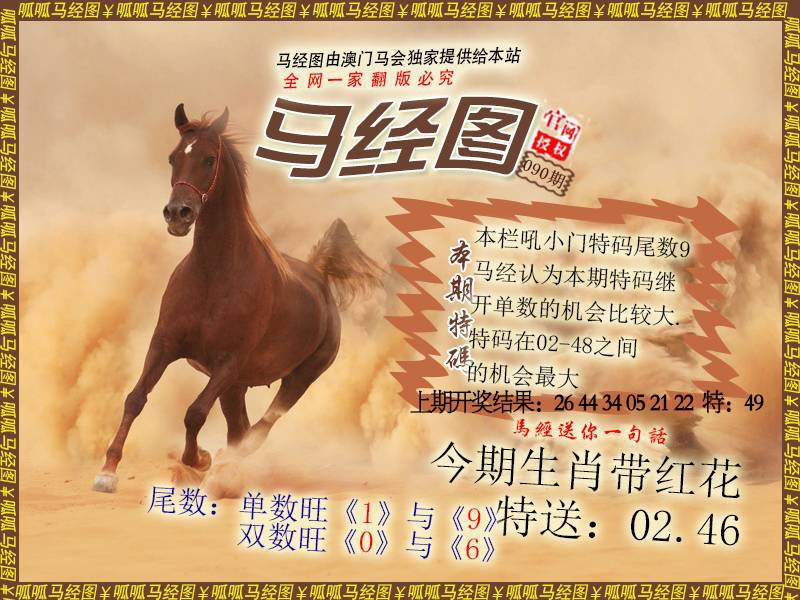 090期马经2[图]