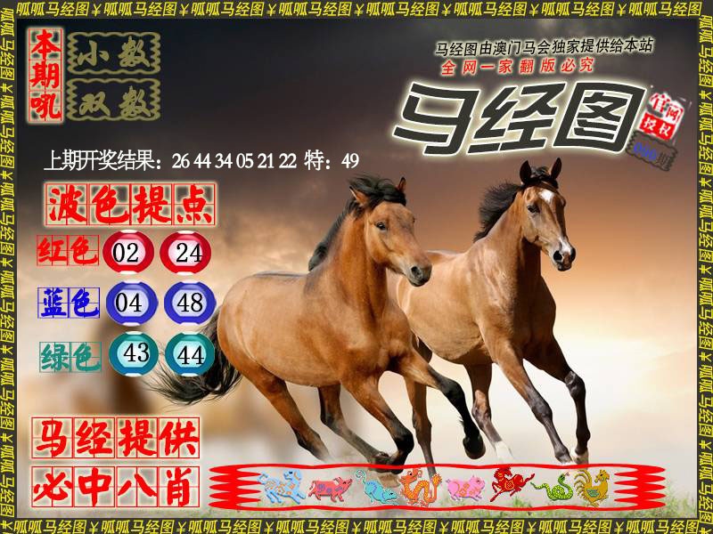 090期马经3[图]