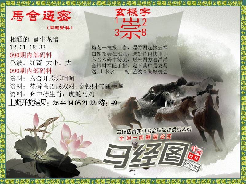 090期马经9[图]