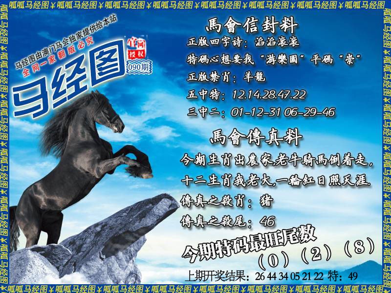 090期马经8[图]