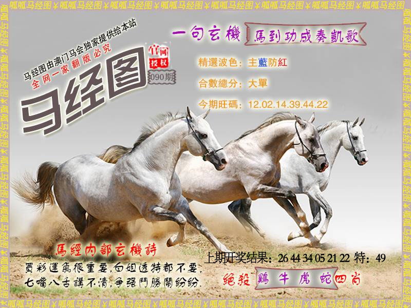 090期马经6[图]