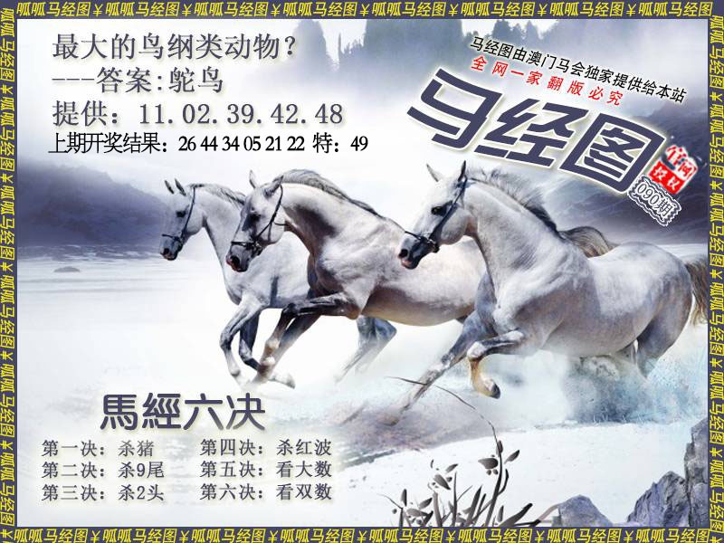 090期马经7[图]